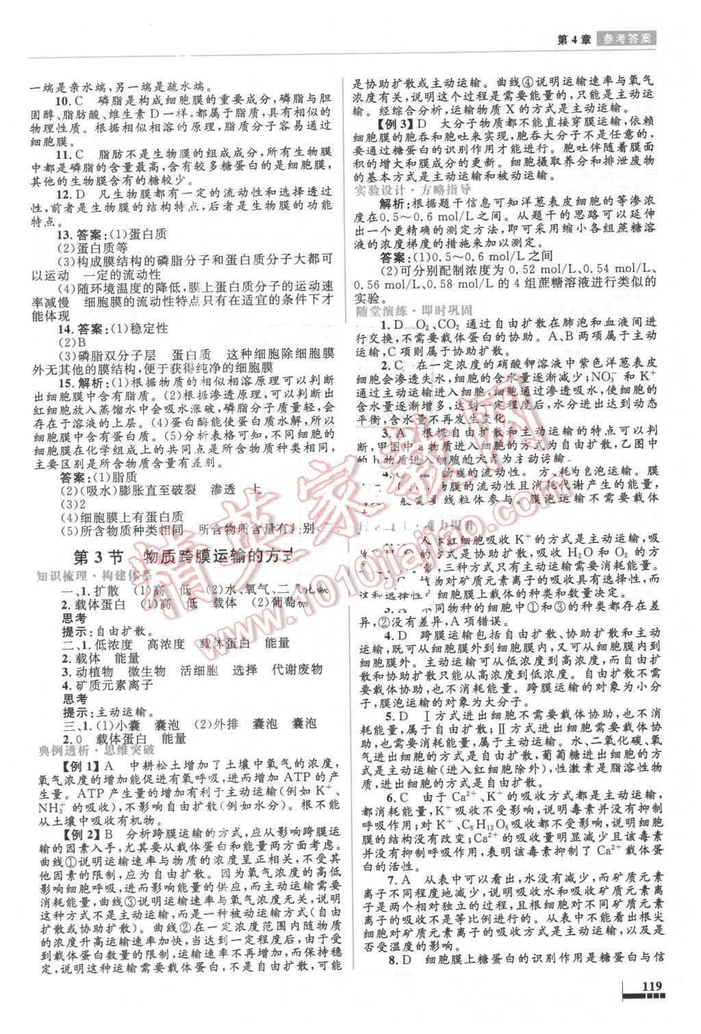 2016年高中同步測(cè)控優(yōu)化設(shè)計(jì)生物必修1人教版 第13頁