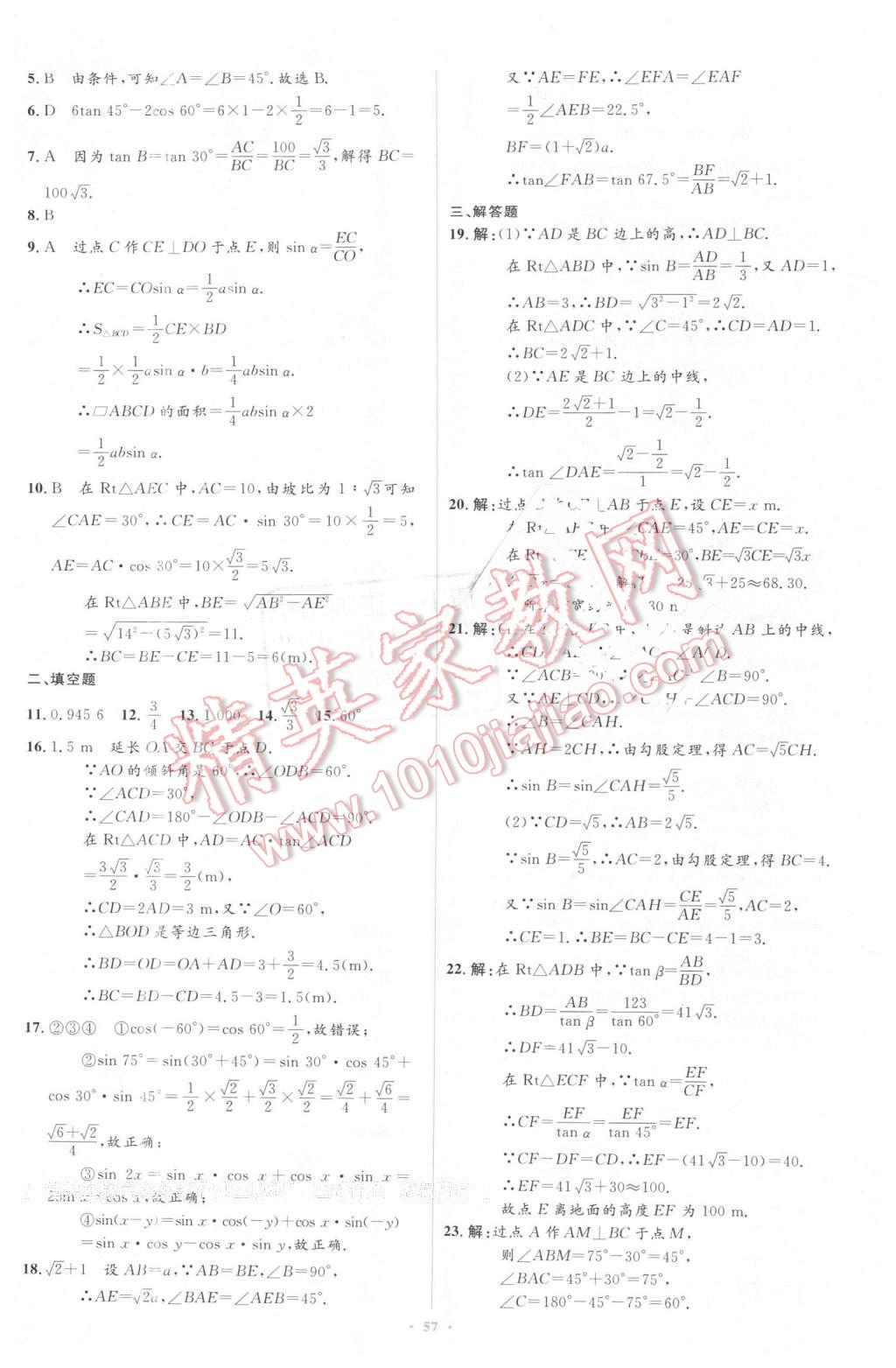 2016年新课标初中同步学习目标与检测九年级数学下册人教版 第35页