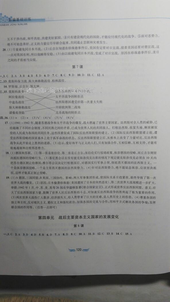 2016年新編基礎(chǔ)訓(xùn)練九年級(jí)世界歷史下冊(cè)人教版黃山書(shū)社 第26頁(yè)