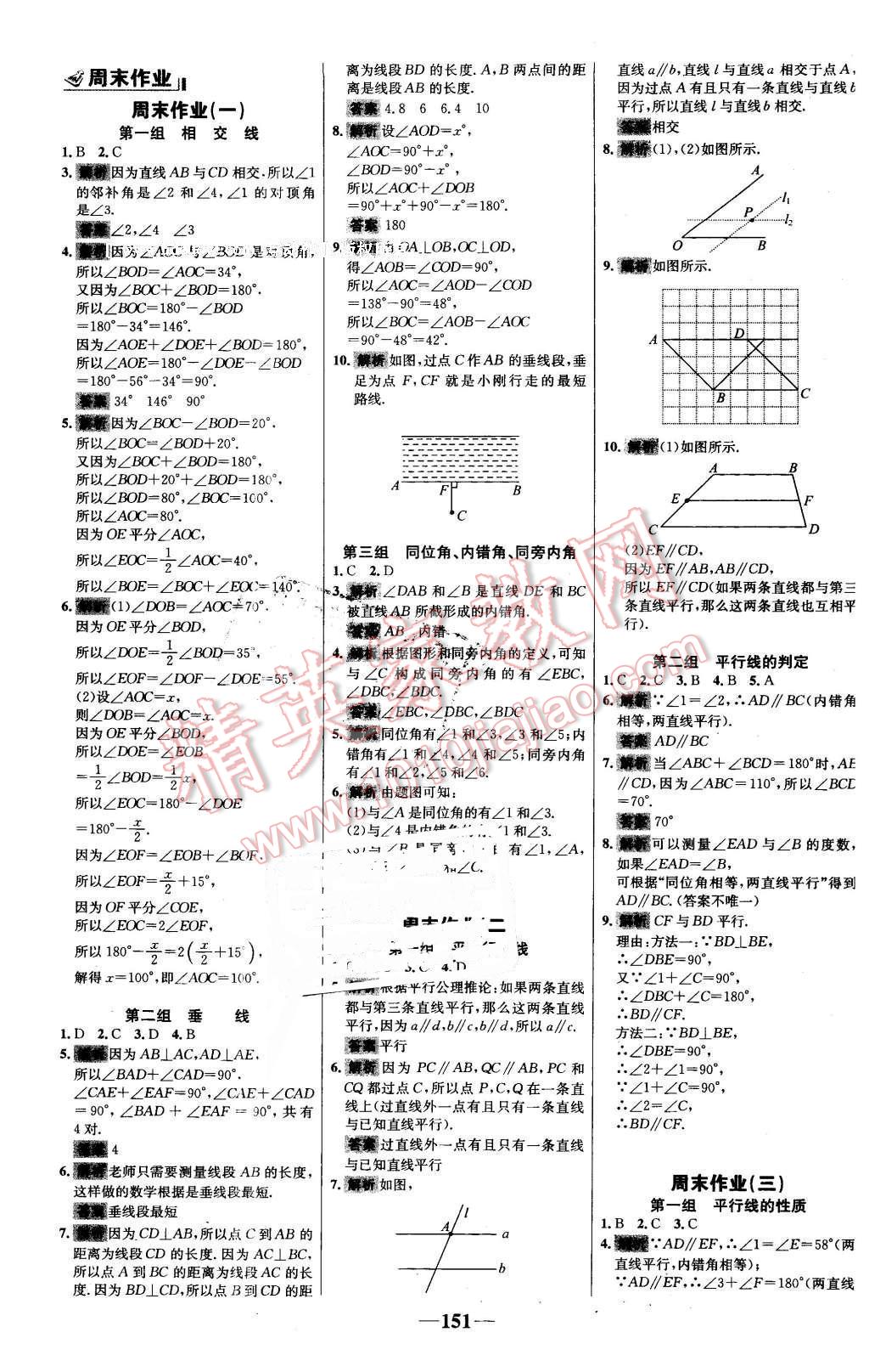 2016年世纪金榜百练百胜七年级数学下册人教版 第21页