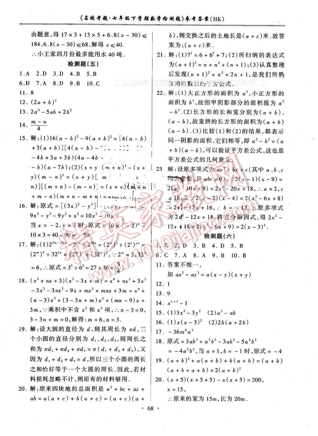 2016年名?？碱}七年級(jí)數(shù)學(xué)下冊(cè)滬科版 第4頁