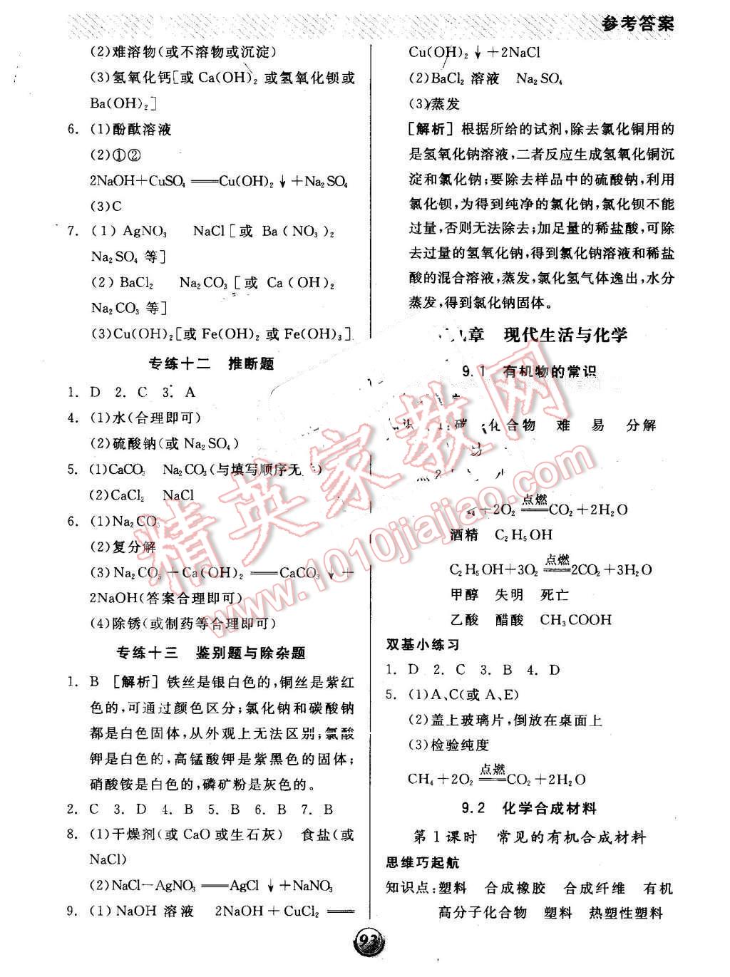 2016年全品基础小练习九年级化学下册科粤版 第8页