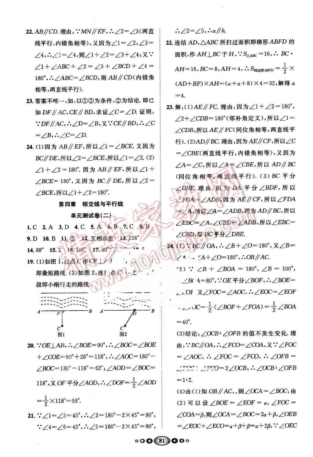 2015年名校名题好帮手全程测控七年级数学下册湘教版 第9页