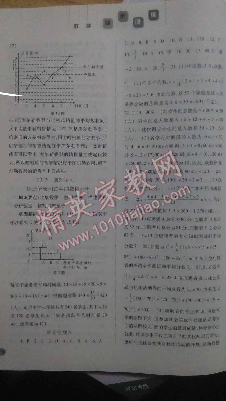 2016年同步訓(xùn)練八年級數(shù)學(xué)下冊人教版河北人民出版社 第20頁