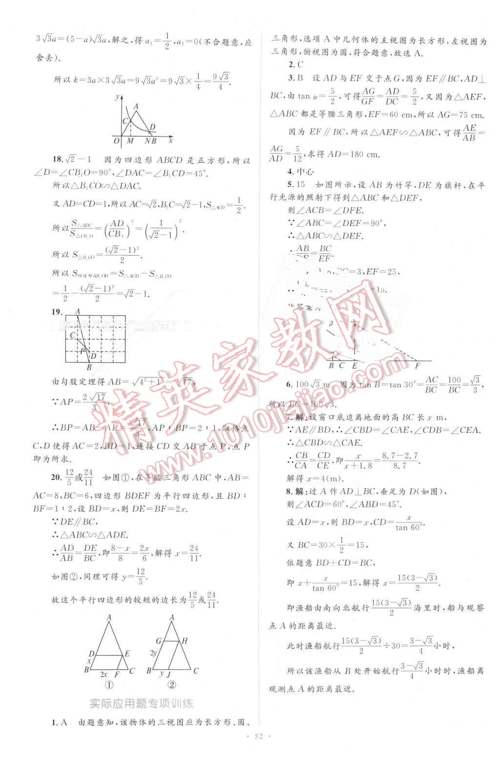 2016年新课标初中同步学习目标与检测九年级数学下册人教版 第30页