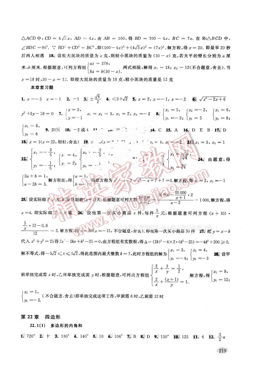 2016年新思路辅导与训练八年级数学第二学期 第12页