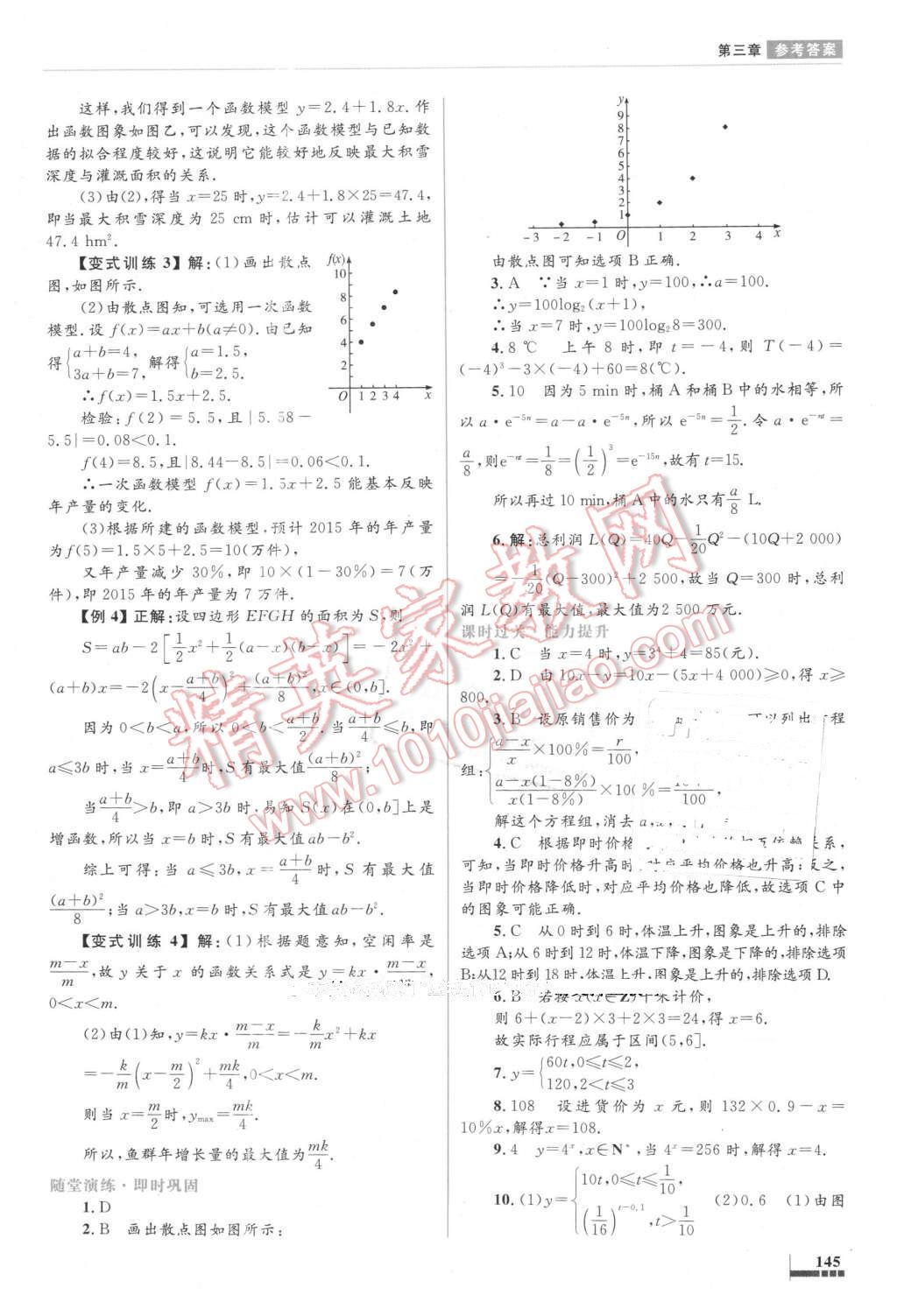 2016年高中同步測(cè)控優(yōu)化設(shè)計(jì)數(shù)學(xué)必修1人教A版 第43頁(yè)