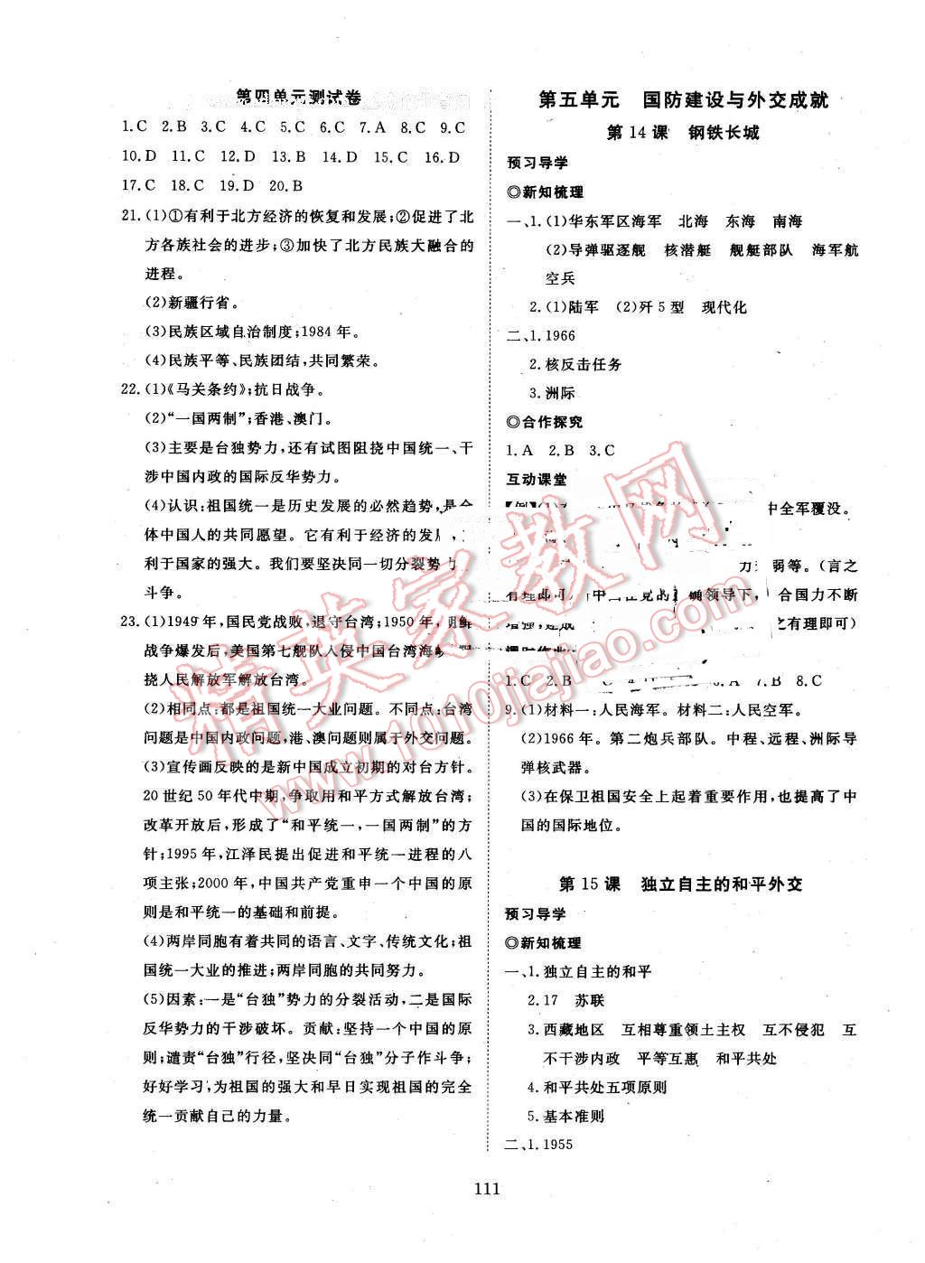 2016年351高效课堂导学案八年级历史下册人教版 第11页