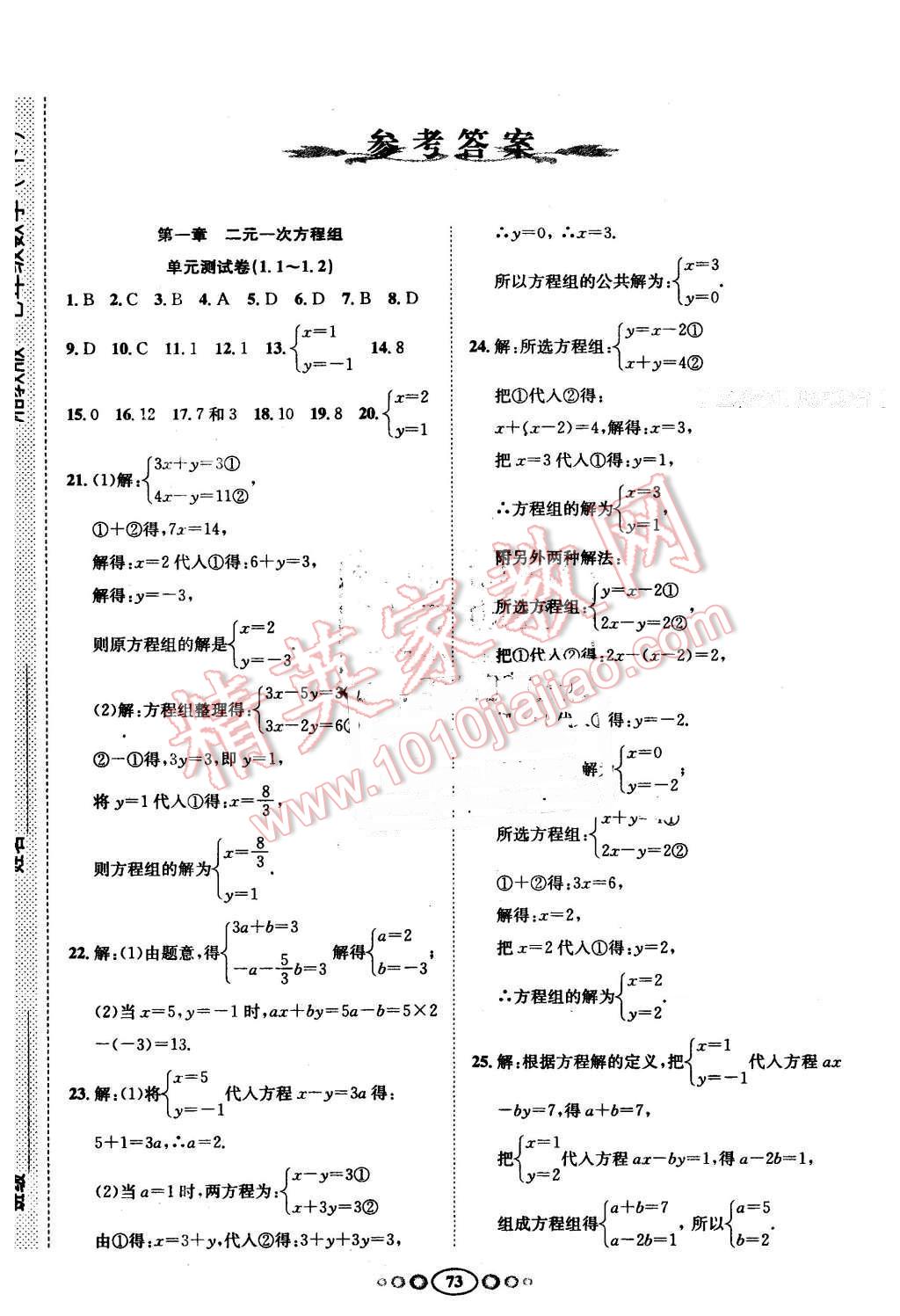 2015年名校名题好帮手全程测控七年级数学下册湘教版 第1页