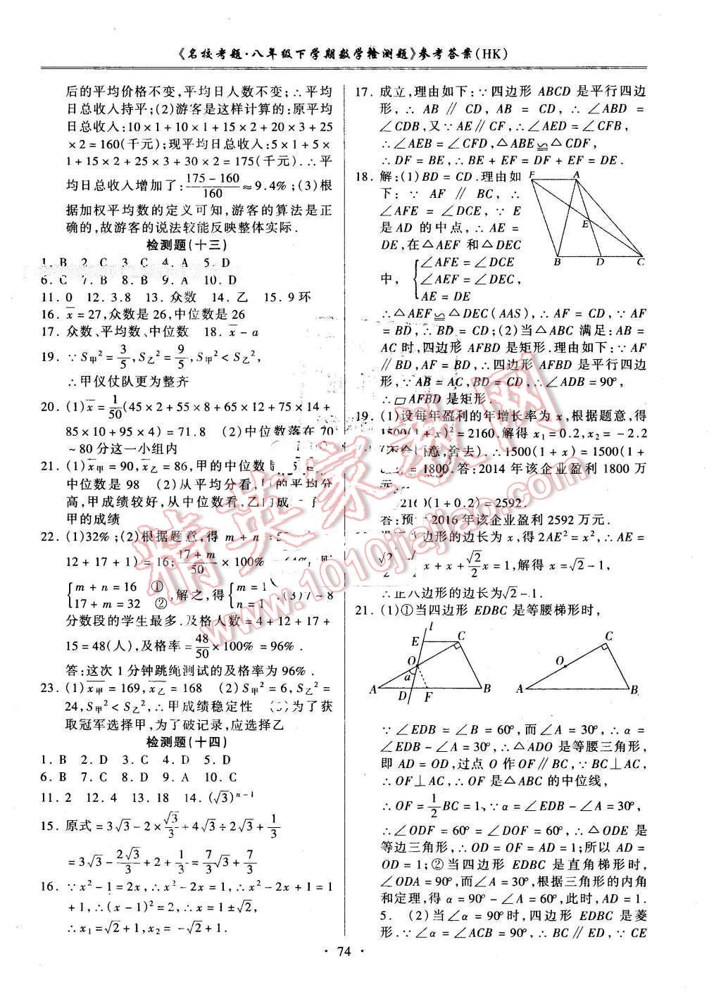 2016年名校考题八年级数学下册沪科版 第10页