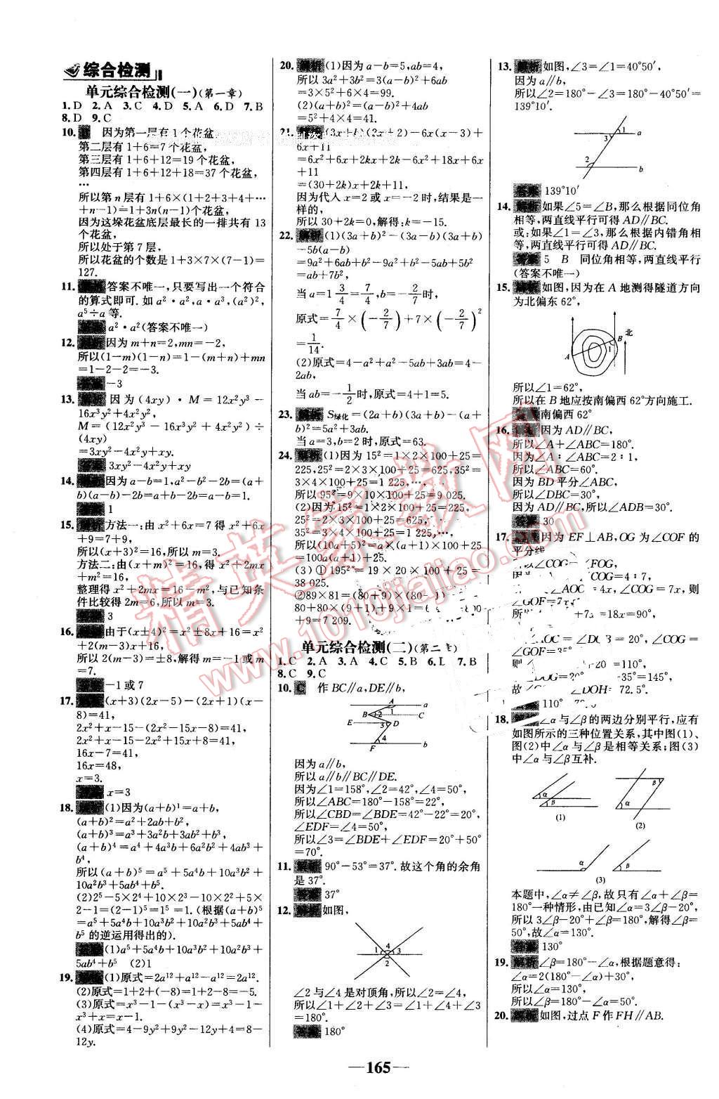 2016年世紀(jì)金榜百練百勝七年級(jí)數(shù)學(xué)下冊(cè)北師大版 第19頁(yè)