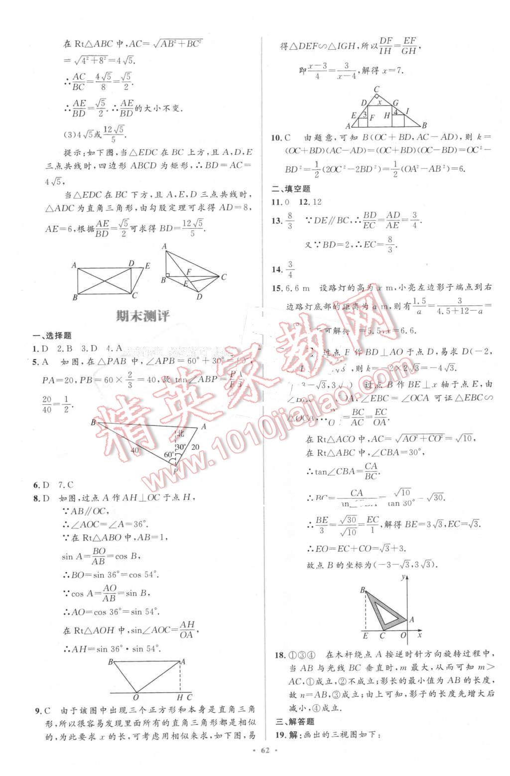 2016年新課標(biāo)初中同步學(xué)習(xí)目標(biāo)與檢測(cè)九年級(jí)數(shù)學(xué)下冊(cè)人教版 第40頁(yè)