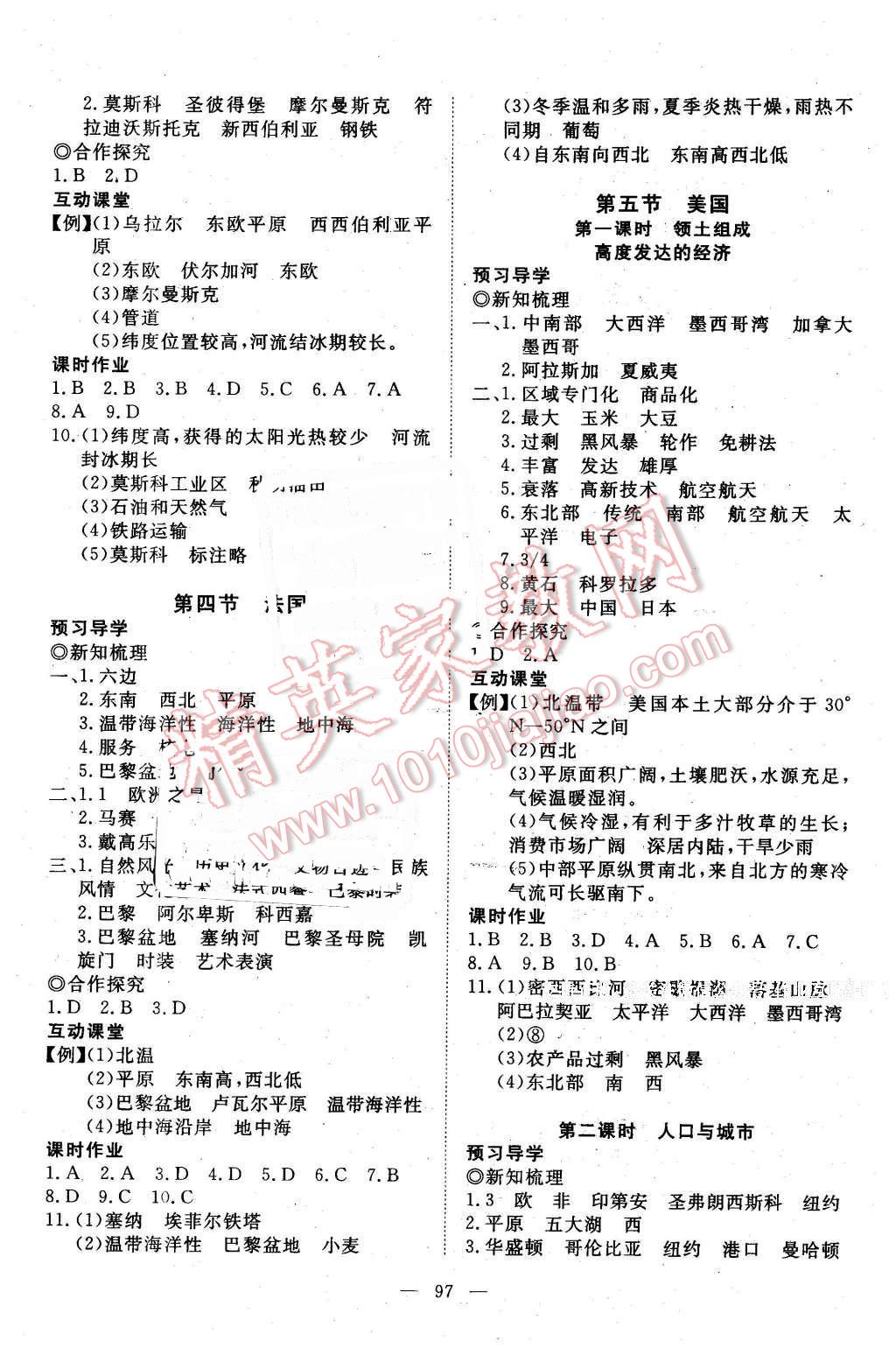 2016年351高效課堂導(dǎo)學(xué)案七年級(jí)地理下冊(cè)湘教版 第9頁