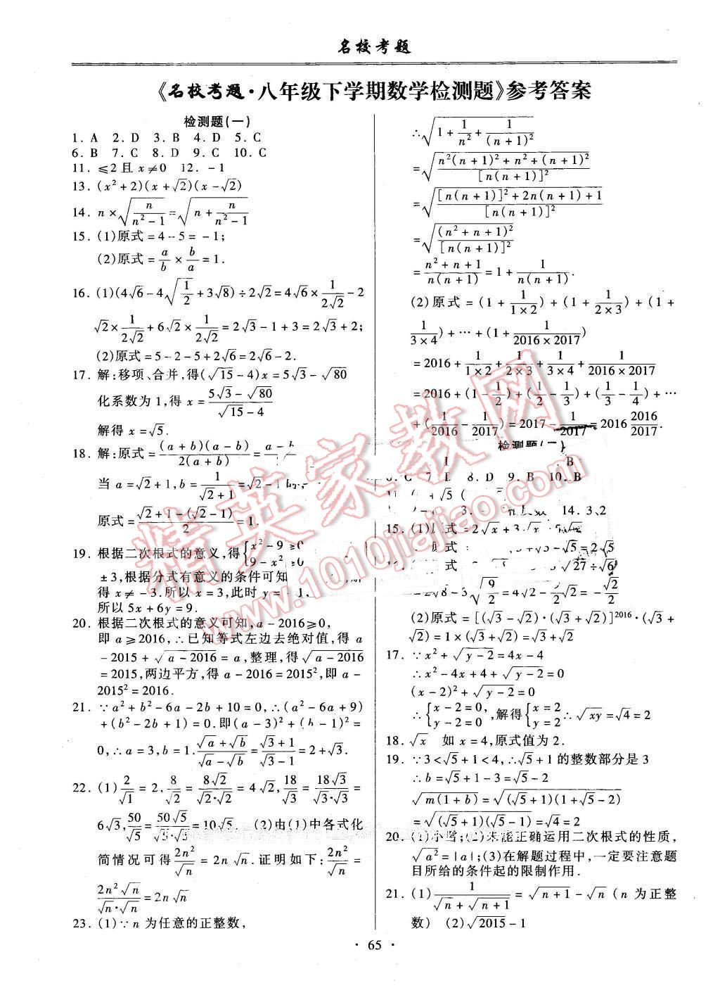 2016年名?？碱}八年級(jí)數(shù)學(xué)下冊(cè)人教版 第1頁(yè)