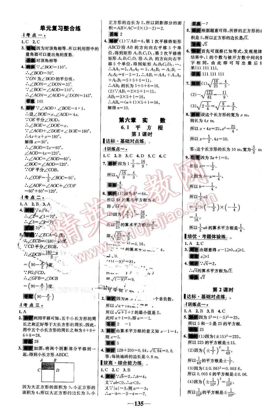 2016年世纪金榜百练百胜七年级数学下册人教版 第5页