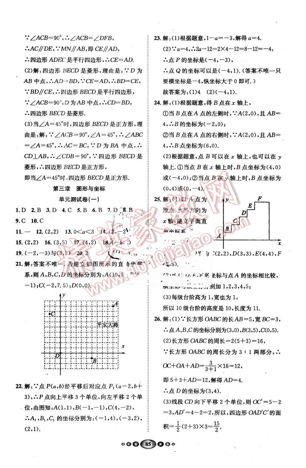 2016年名校名題好幫手全程測控八年級數(shù)學下冊湘教版 第9頁