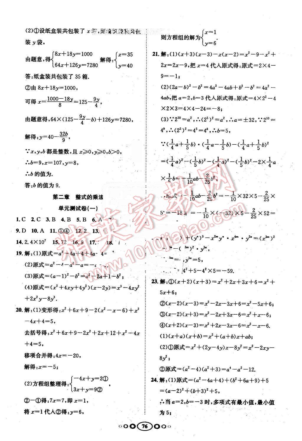 2015年名校名題好幫手全程測控七年級數(shù)學(xué)下冊湘教版 第4頁