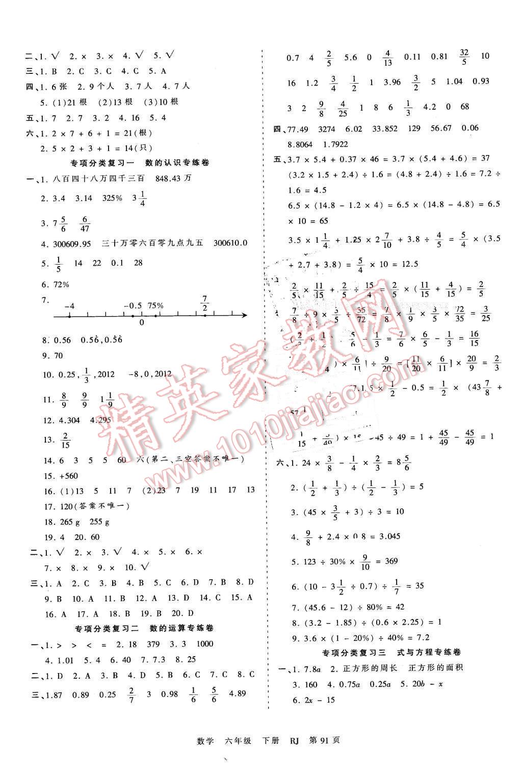 2016年王朝霞考点梳理时习卷六年级数学下册人教版 第3页