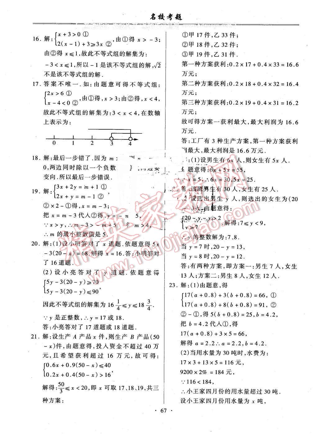 2016年名校考题七年级数学下册沪科版 第3页