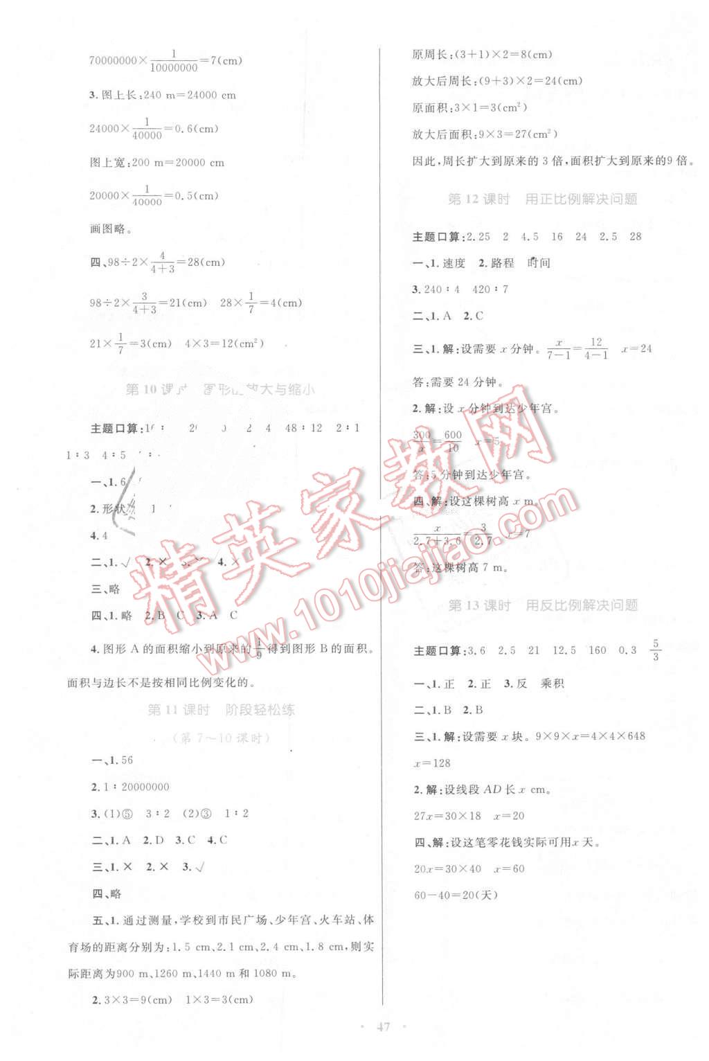 2016年新课标小学同步学习目标与检测六年级数学下册人教版 第7页