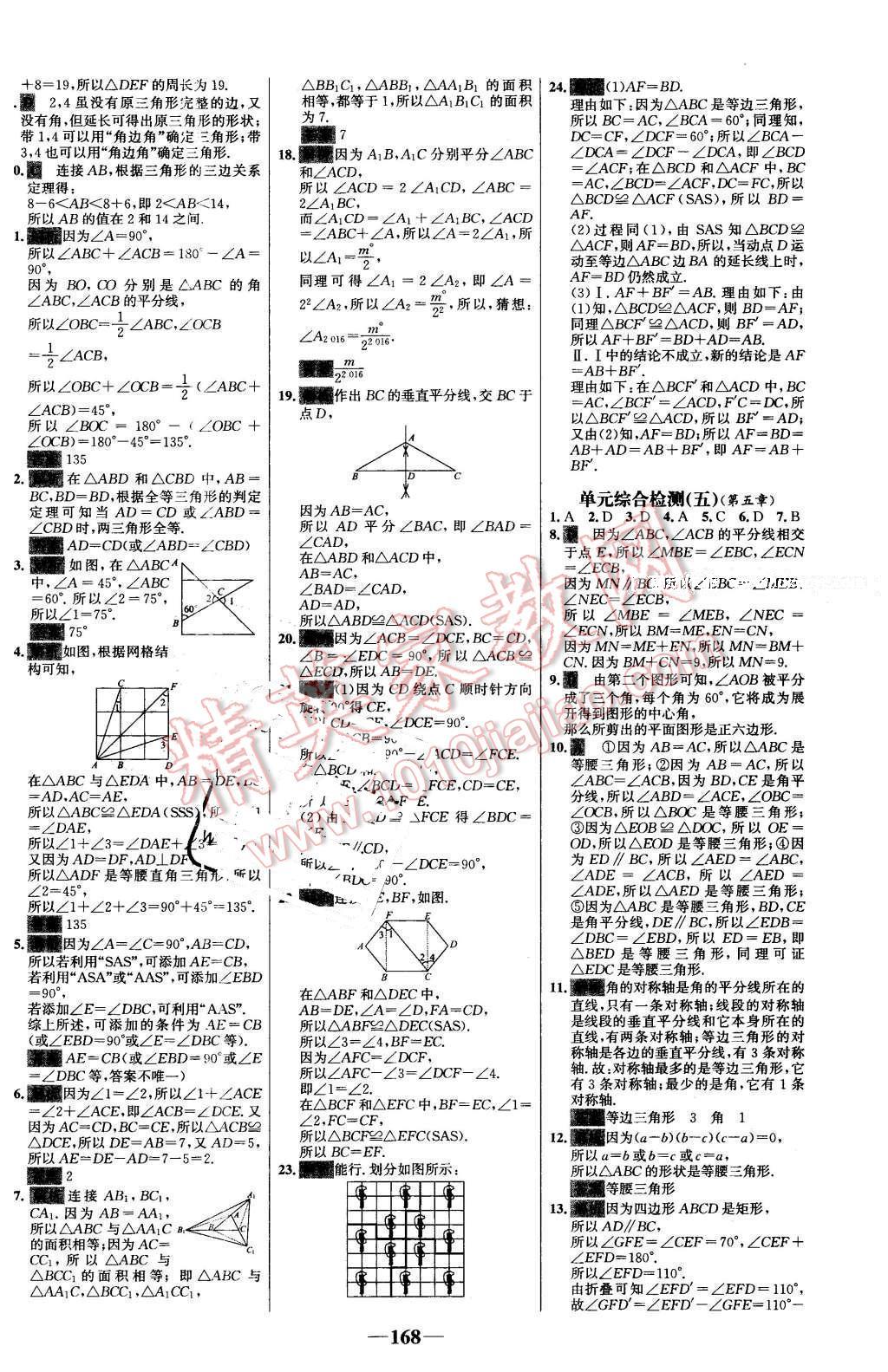 2016年世纪金榜百练百胜七年级数学下册北师大版 第22页