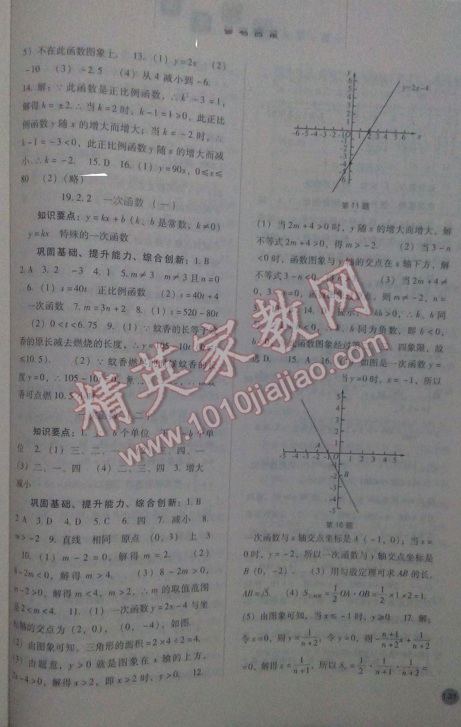 2016年同步训练八年级数学下册人教版河北人民出版社 第13页