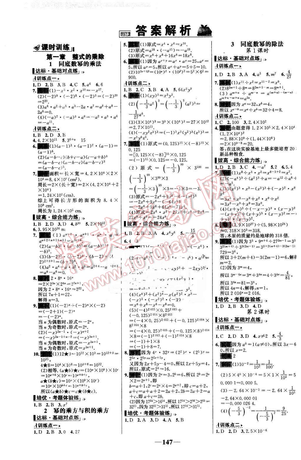 2016年世纪金榜百练百胜七年级数学下册北师大版 第1页