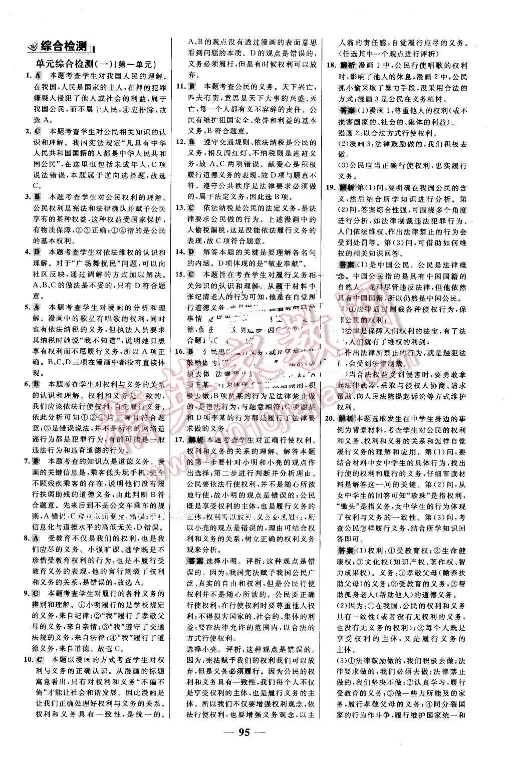 2016年世纪金榜百练百胜八年级思想品德下册人教版 第19页