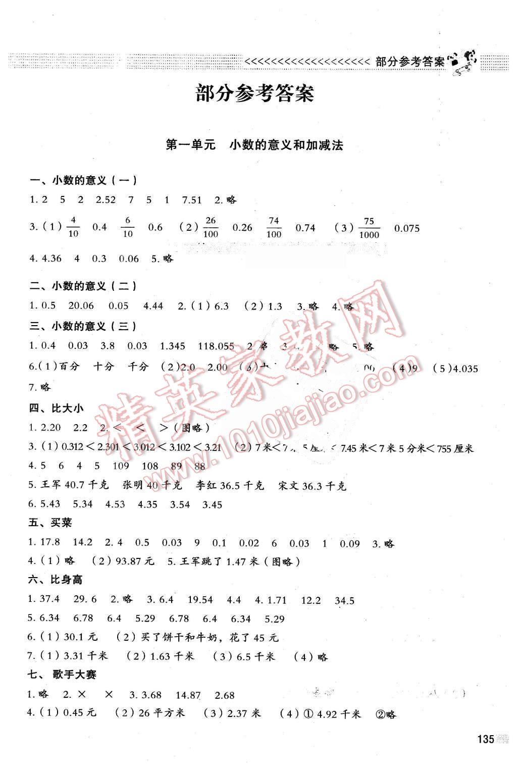 2016年课堂精练四年级数学下册北师大版大庆专版 第1页