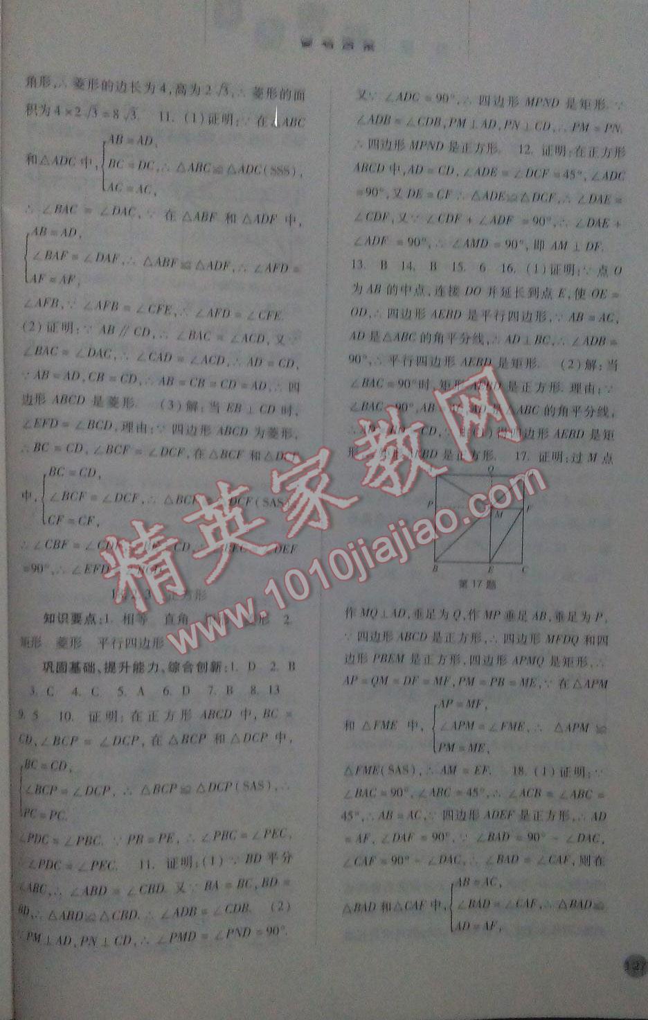 2016年同步訓練八年級數(shù)學下冊人教版河北人民出版社 第9頁