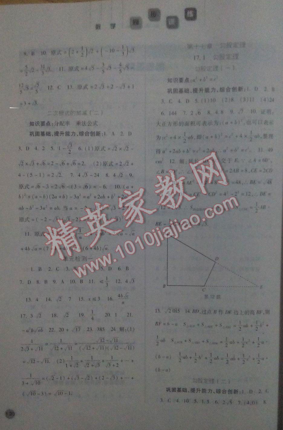 2016年同步訓(xùn)練八年級數(shù)學(xué)下冊人教版河北人民出版社 第2頁