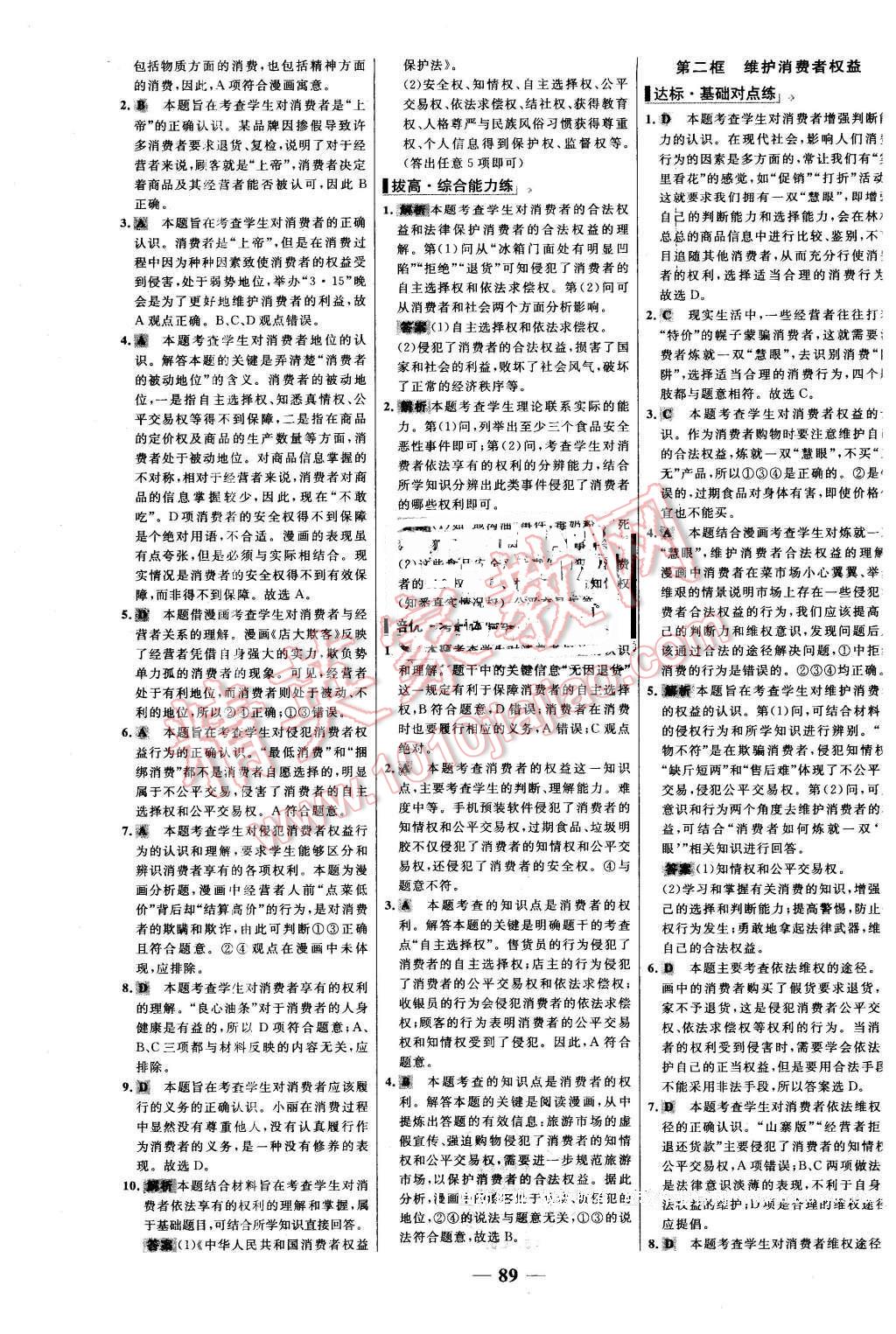 2016年世紀(jì)金榜百練百勝八年級思想品德下冊人教版 第13頁