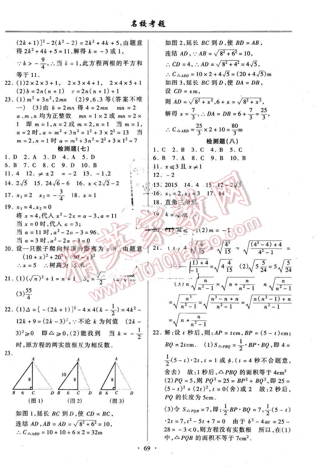 2016年名?？碱}八年級(jí)數(shù)學(xué)下冊(cè)滬科版 第5頁