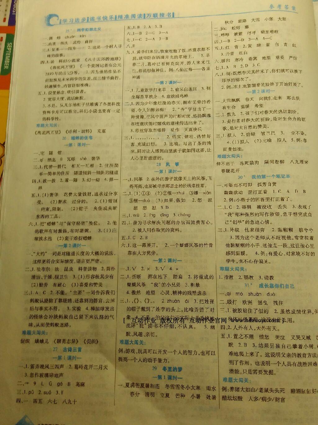 2015年全優(yōu)課堂考點集訓(xùn)與滿分備考六年級語文下冊 第12頁