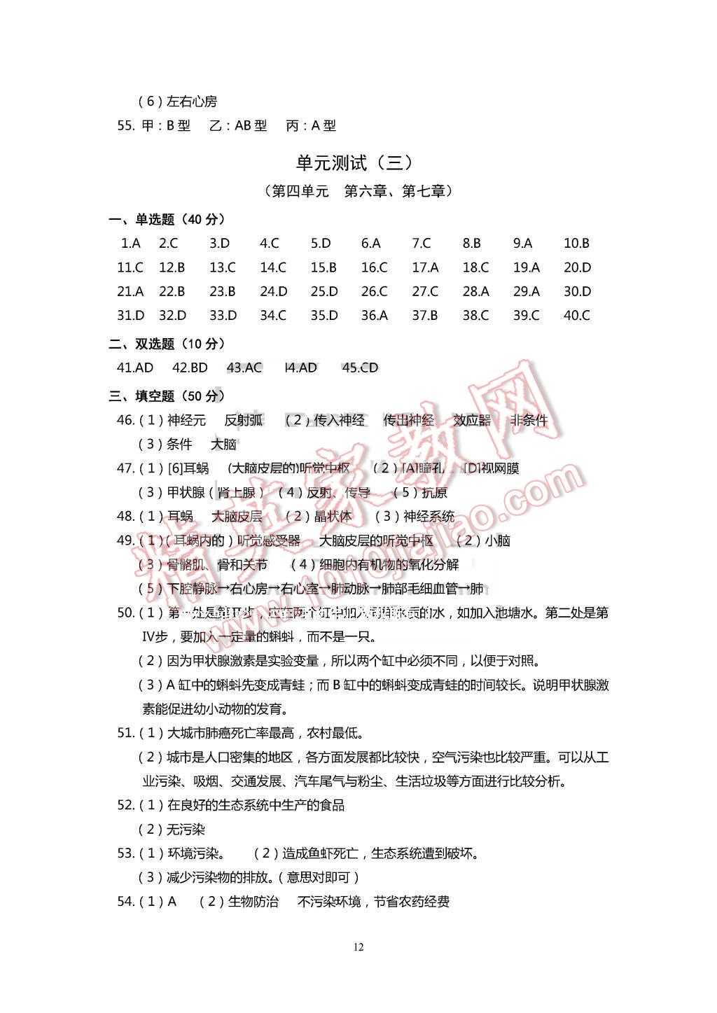 2016年知识与能力训练七年级生物学下册人教版 第12页