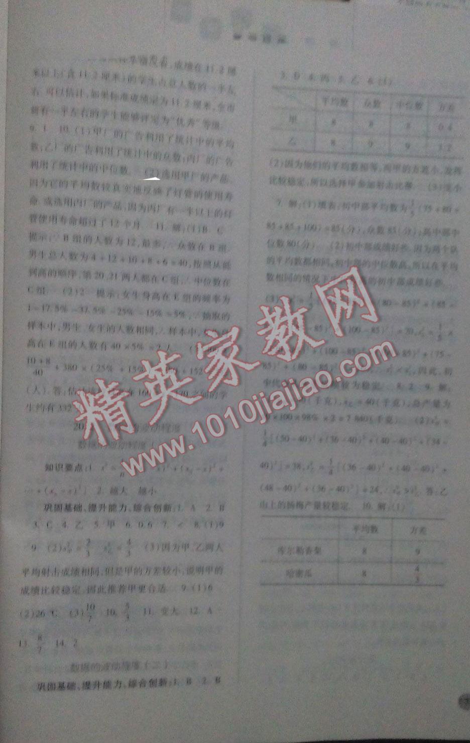 2016年同步訓(xùn)練八年級數(shù)學(xué)下冊人教版河北人民出版社 第19頁