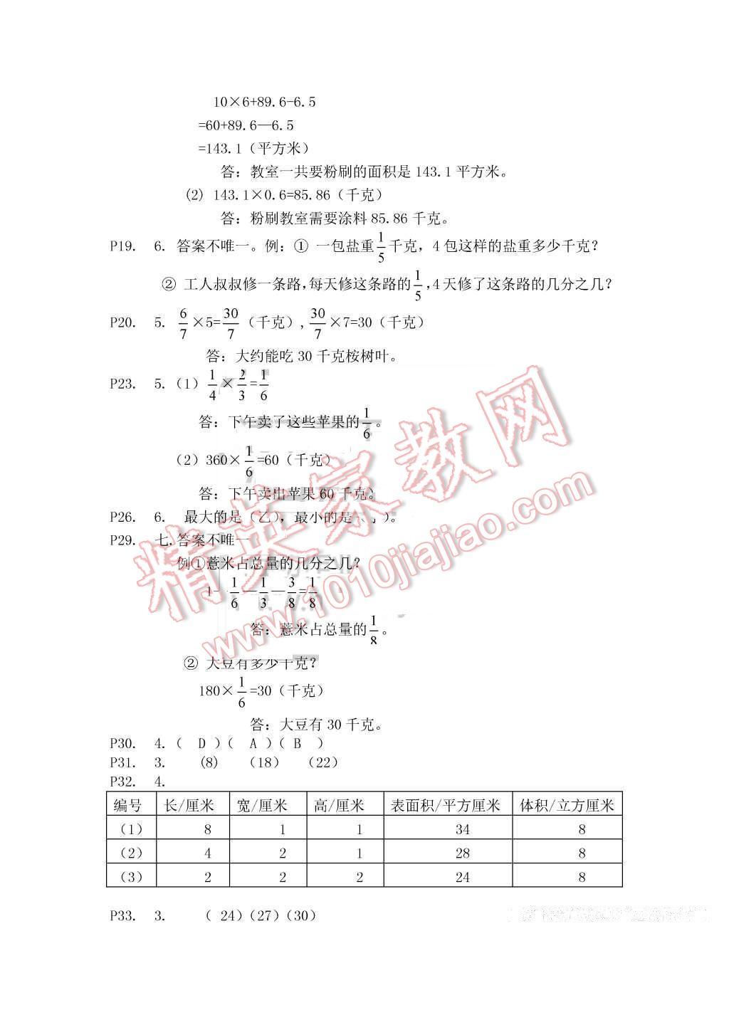 2016年知識與能力訓(xùn)練五年級數(shù)學(xué)下冊北師大版 第3頁