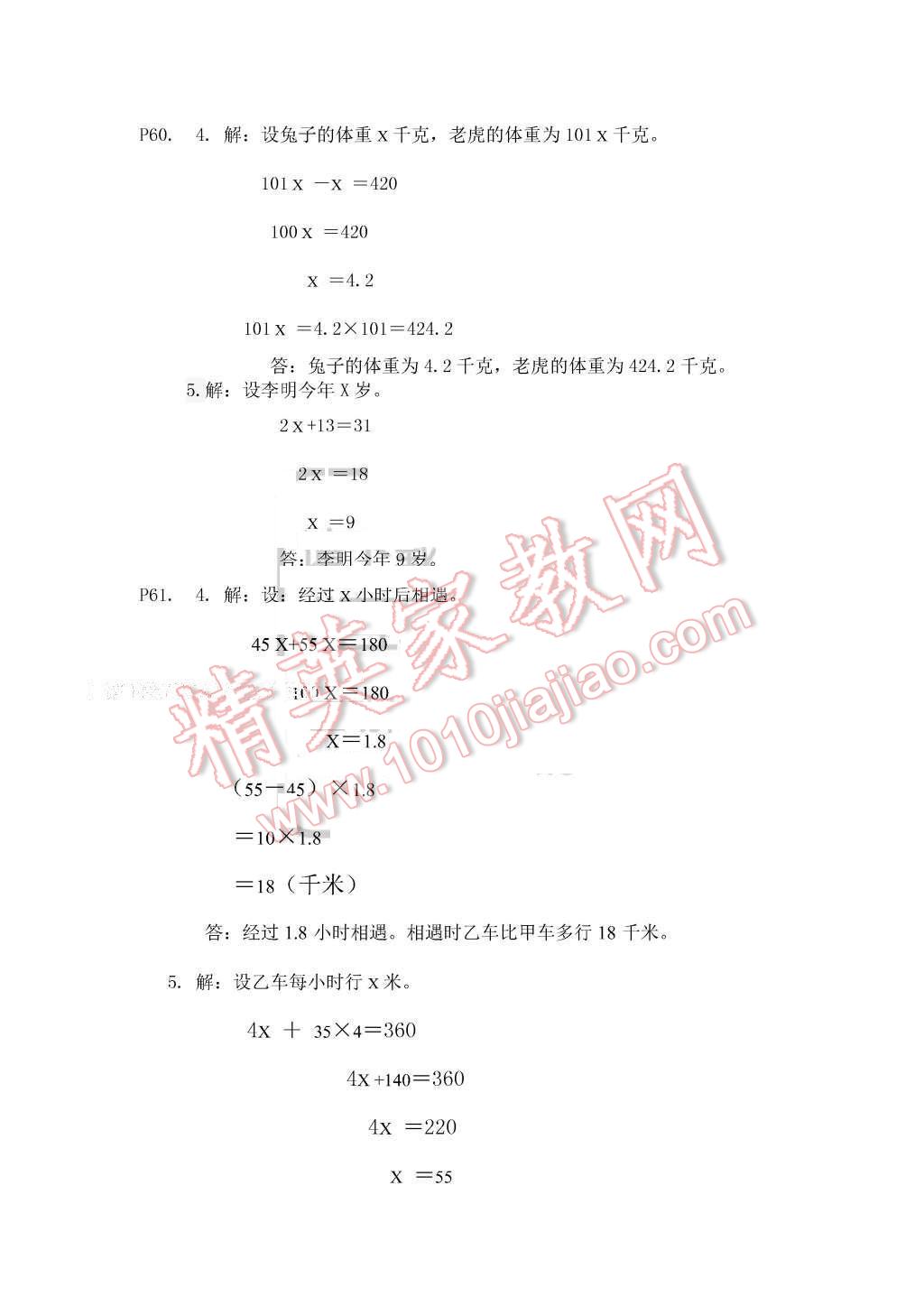 2016年知识与能力训练五年级数学下册北师大版 第6页