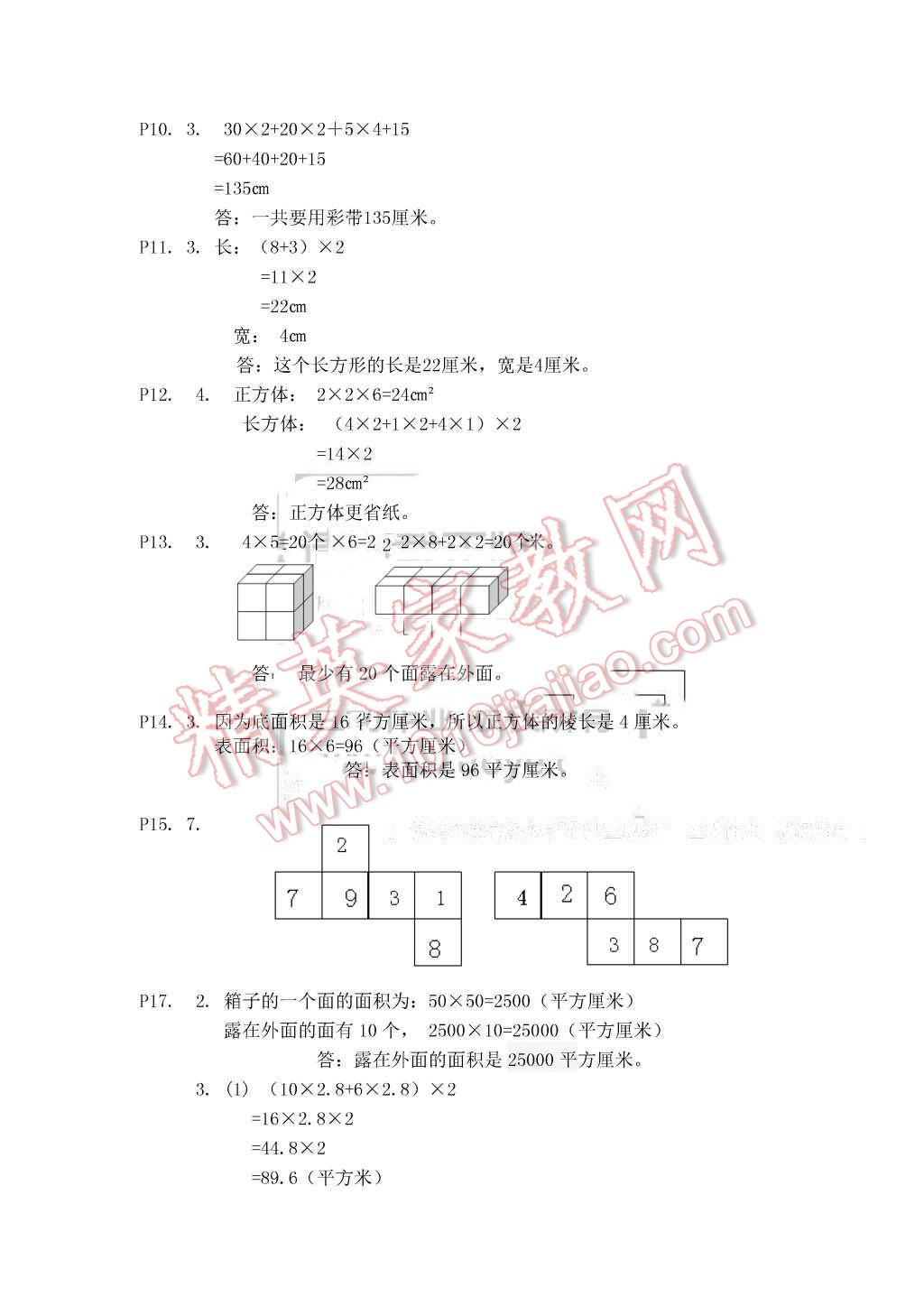 2016年知识与能力训练五年级数学下册北师大版 第2页