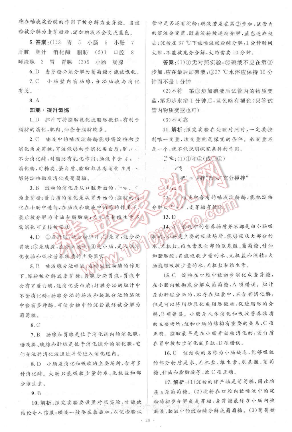 2016年新課標初中同步學習目標與檢測七年級生物下冊人教版 第6頁