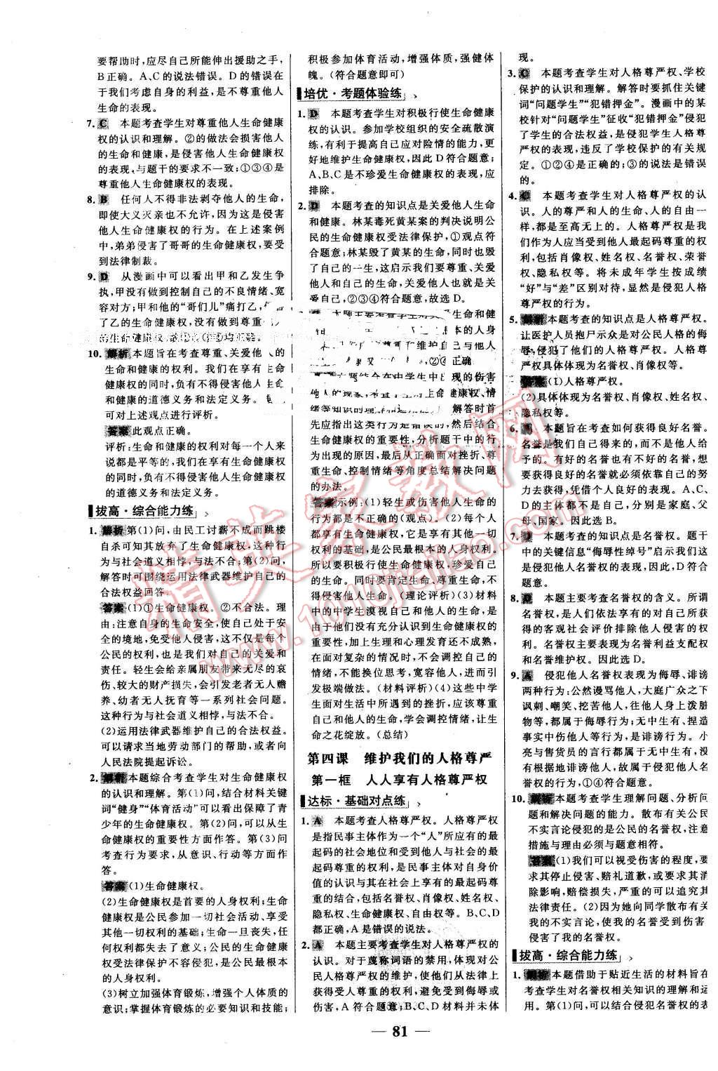 2016年世紀(jì)金榜百練百勝八年級思想品德下冊人教版 第5頁