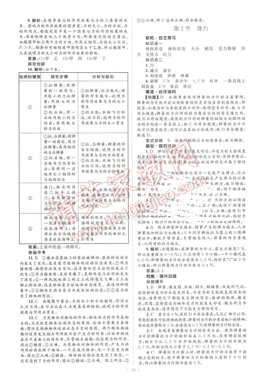 2016年新課標初中同步學(xué)習(xí)目標與檢測八年級物理下冊人教版 第2頁