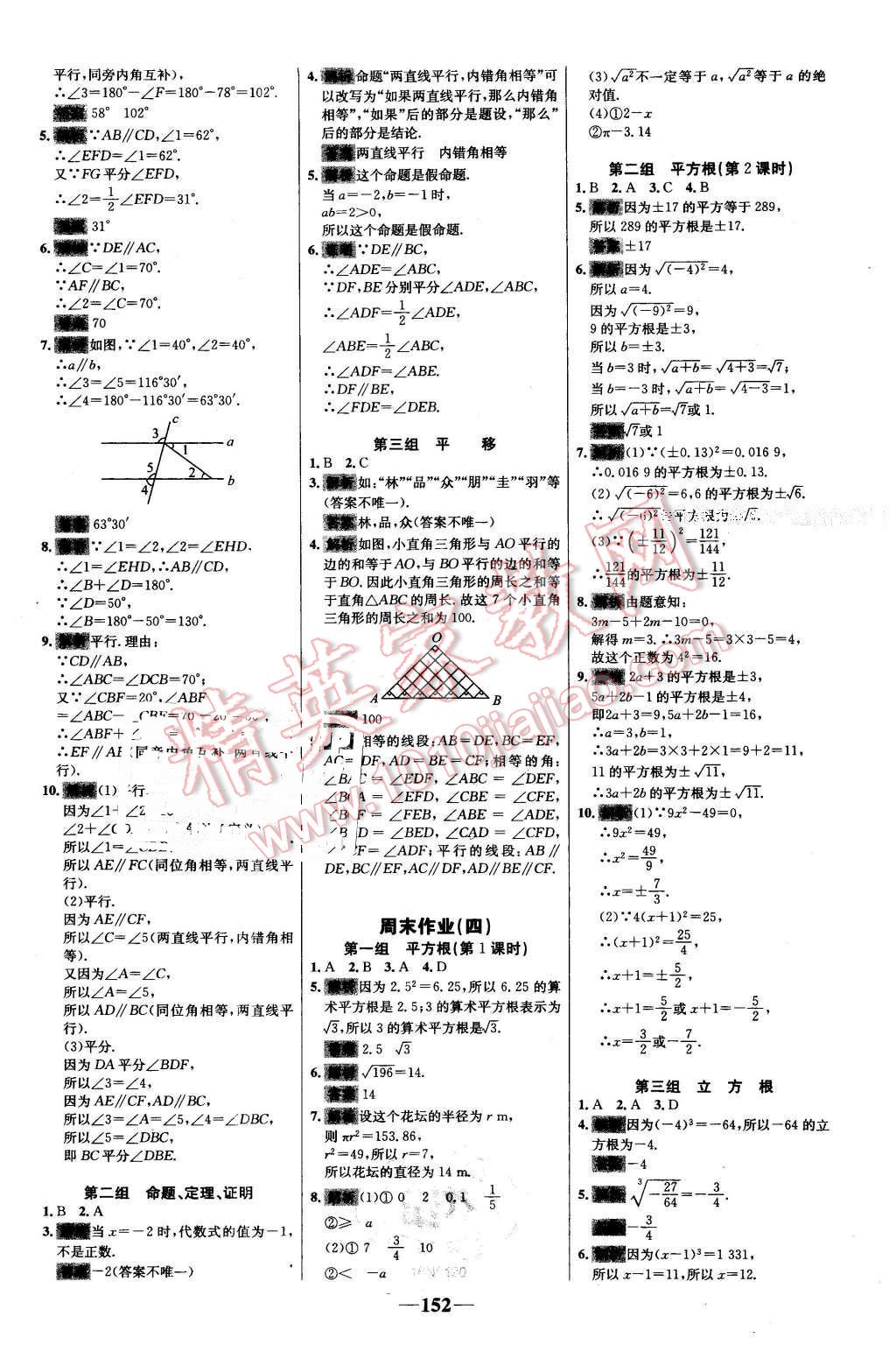 2016年世纪金榜百练百胜七年级数学下册人教版 第22页