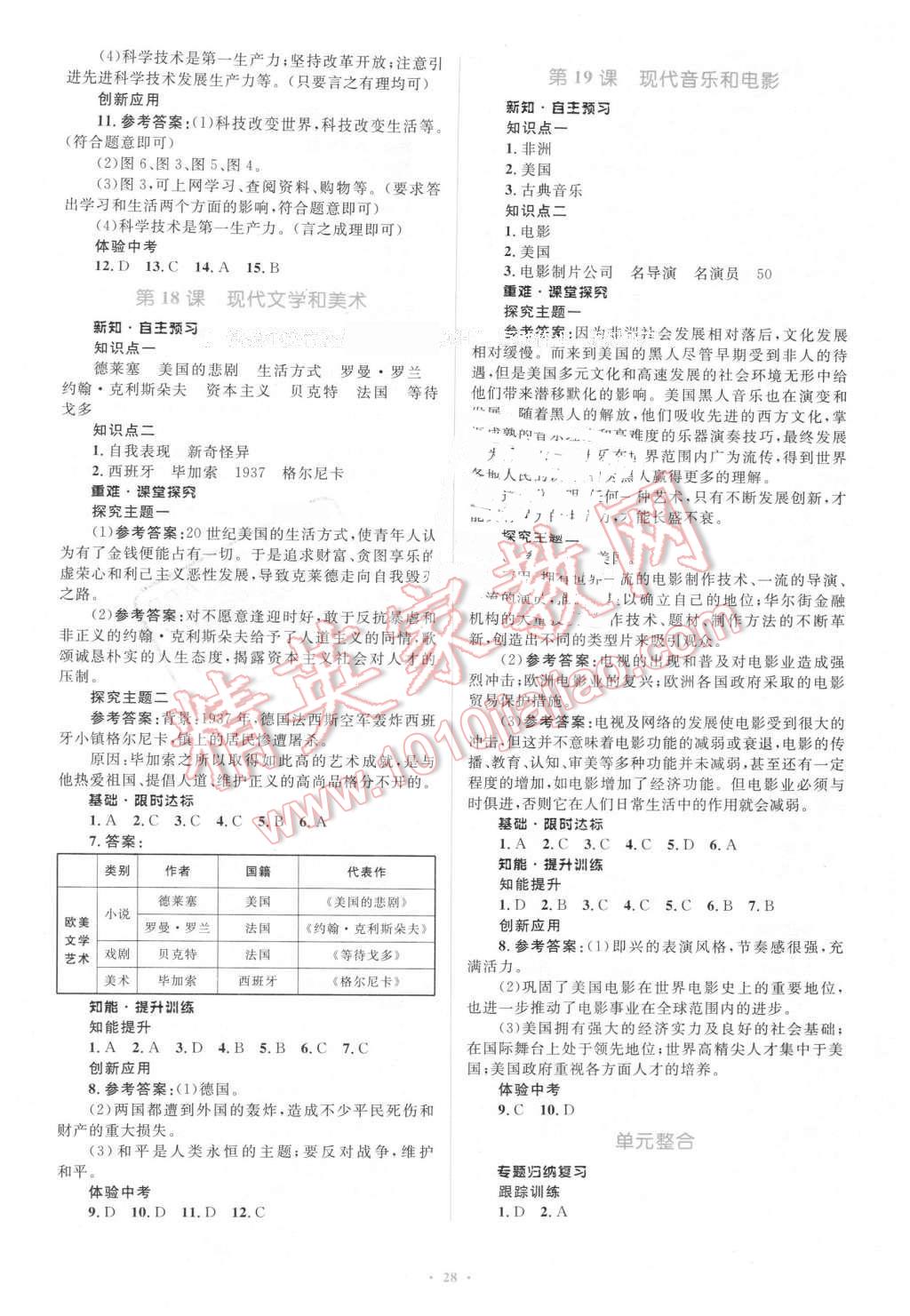 2016年新課標初中同步學習目標與檢測九年級歷史下冊人教版 第12頁