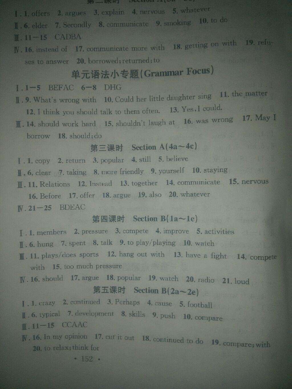 2016年名校课堂滚动学习法八年级英语下册人教版 第41页