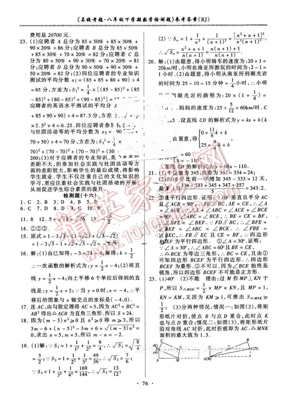 2016年名校考题八年级数学下册人教版 第12页