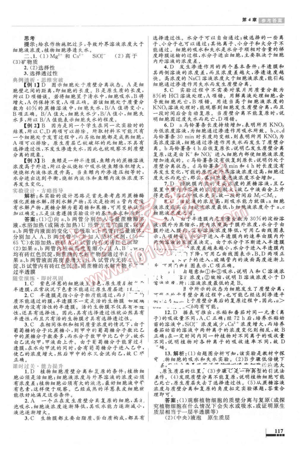 2016年高中同步測控優(yōu)化設(shè)計(jì)生物必修1人教版 第11頁