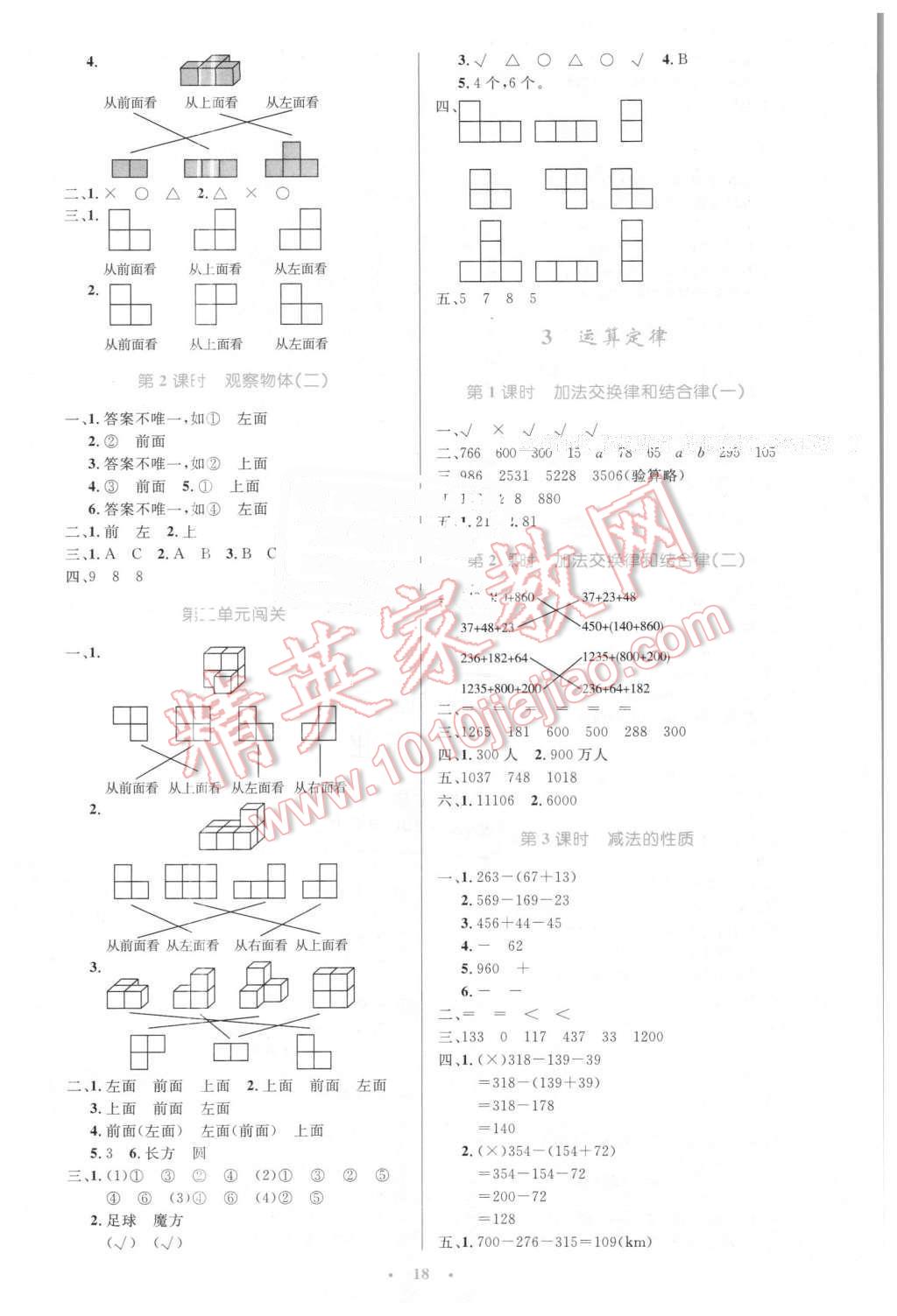 2016年小學同步測控優(yōu)化設計四年級數(shù)學下冊人教版 第2頁