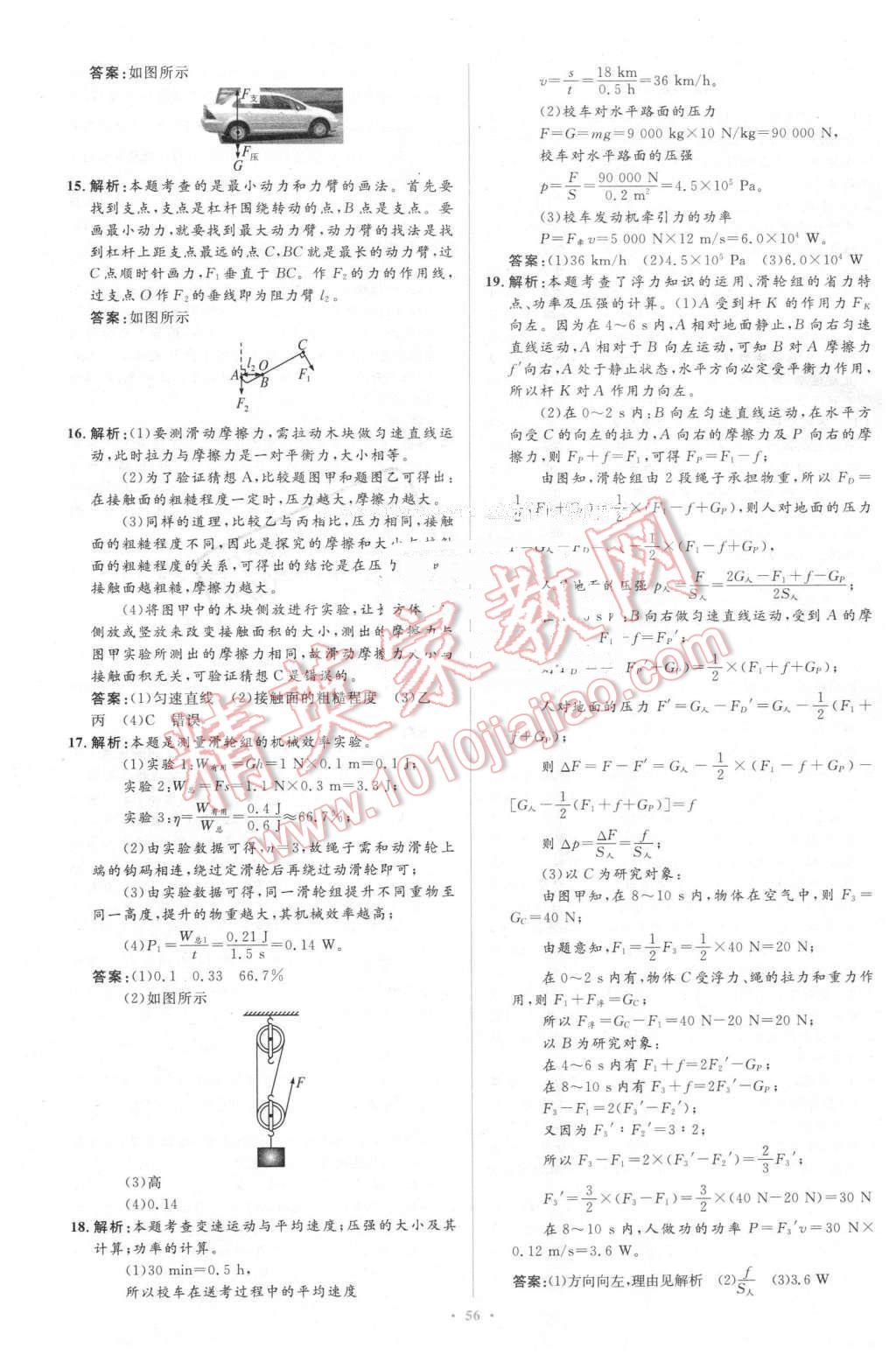 2016年新課標初中同步學習目標與檢測八年級物理下冊人教版 第40頁