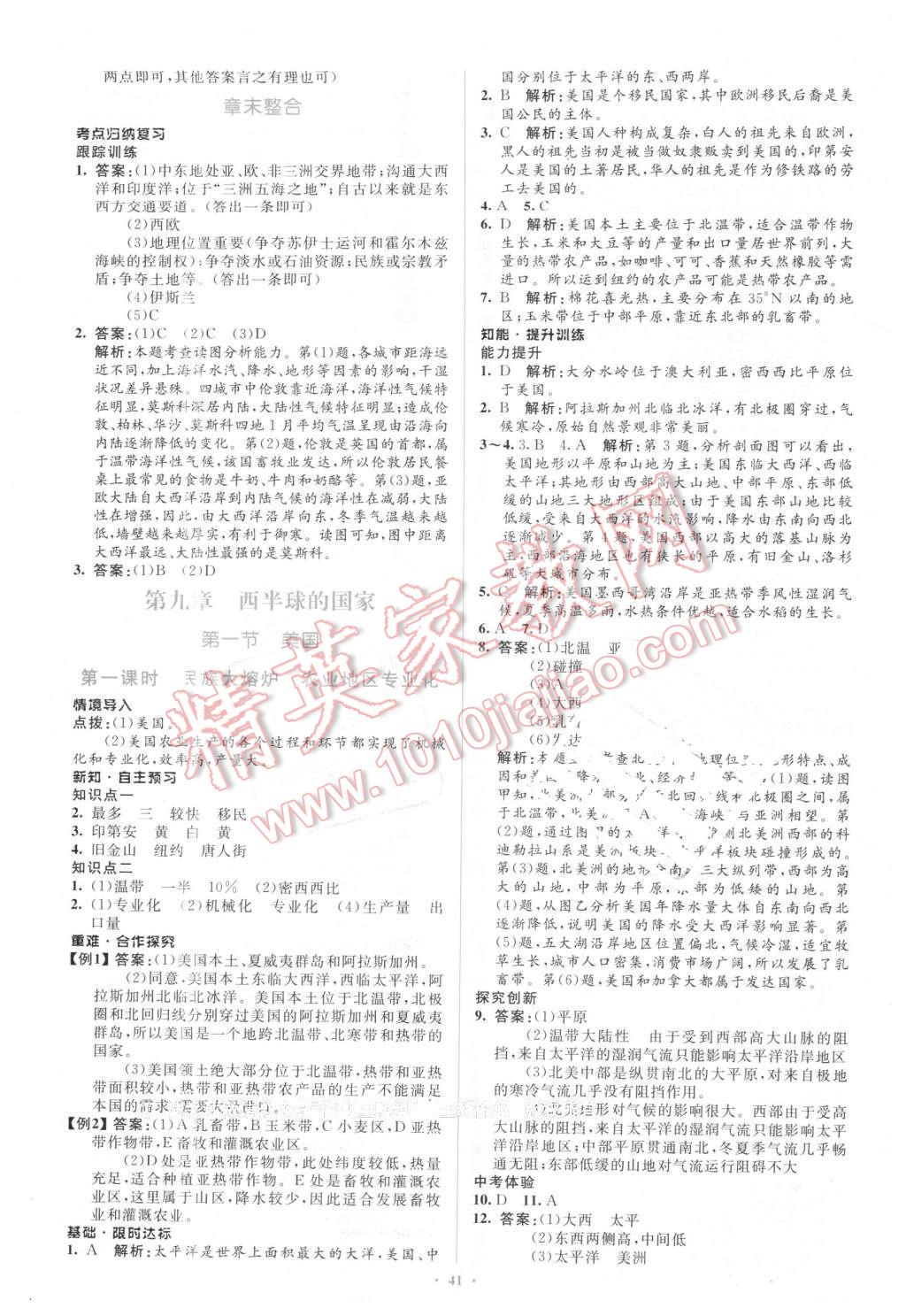 2016年新課標初中同步學習目標與檢測七年級地理下冊人教版 第13頁